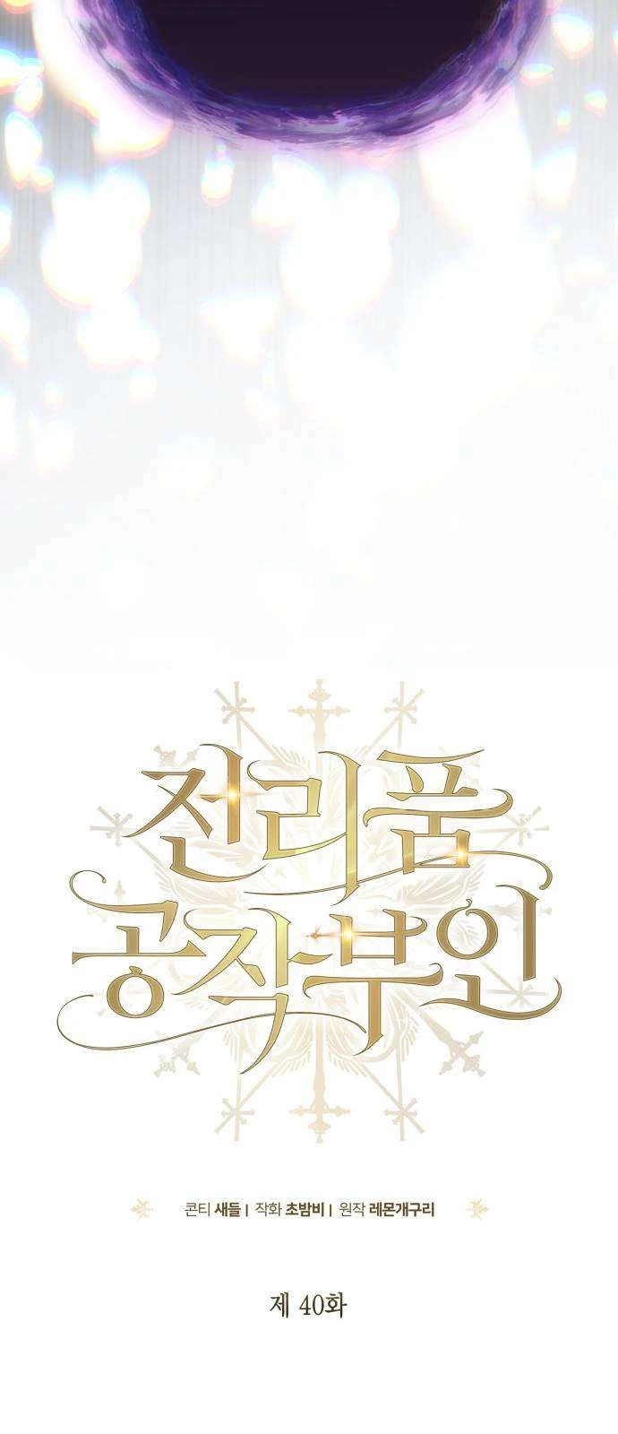 Nữ Công Tước Chiến Lợi Phẩm Chapter 40 - 14