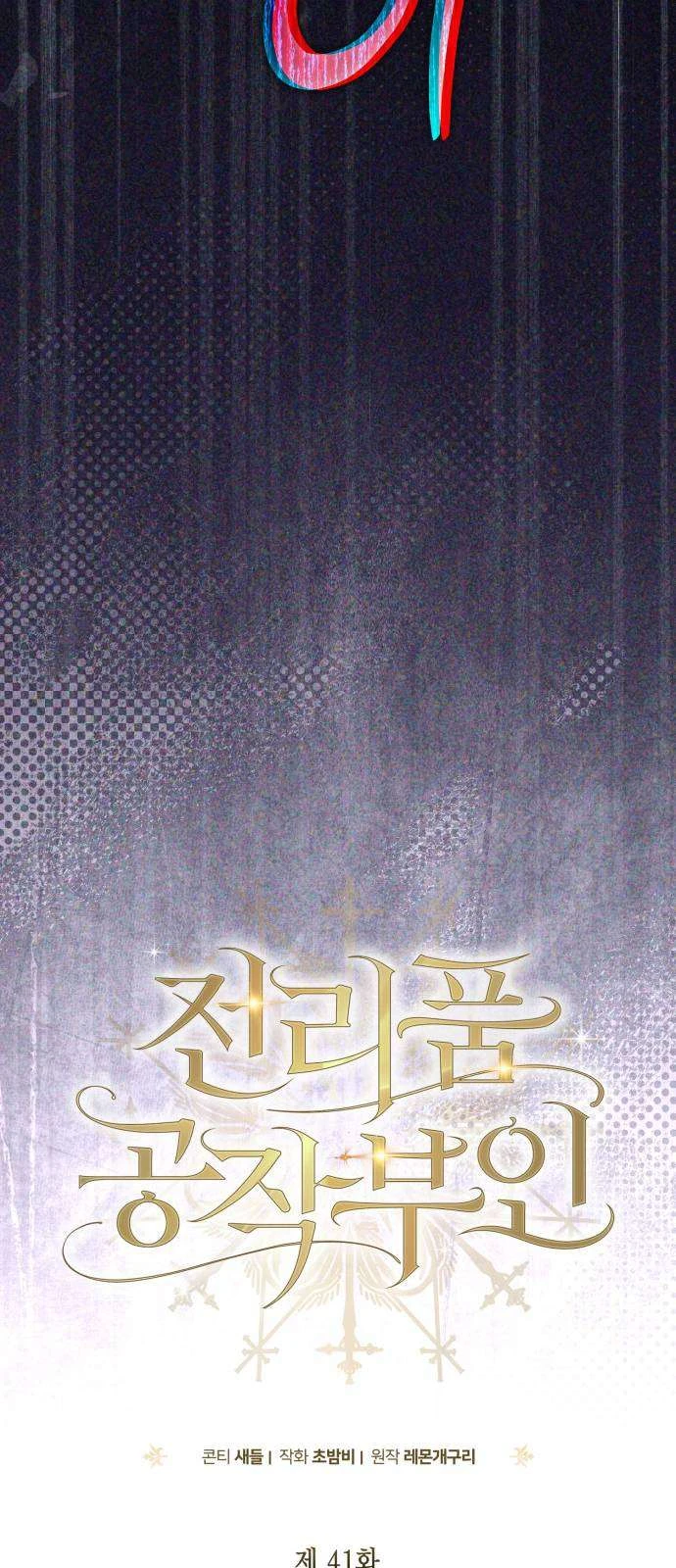 Nữ Công Tước Chiến Lợi Phẩm Chapter  41 - 12