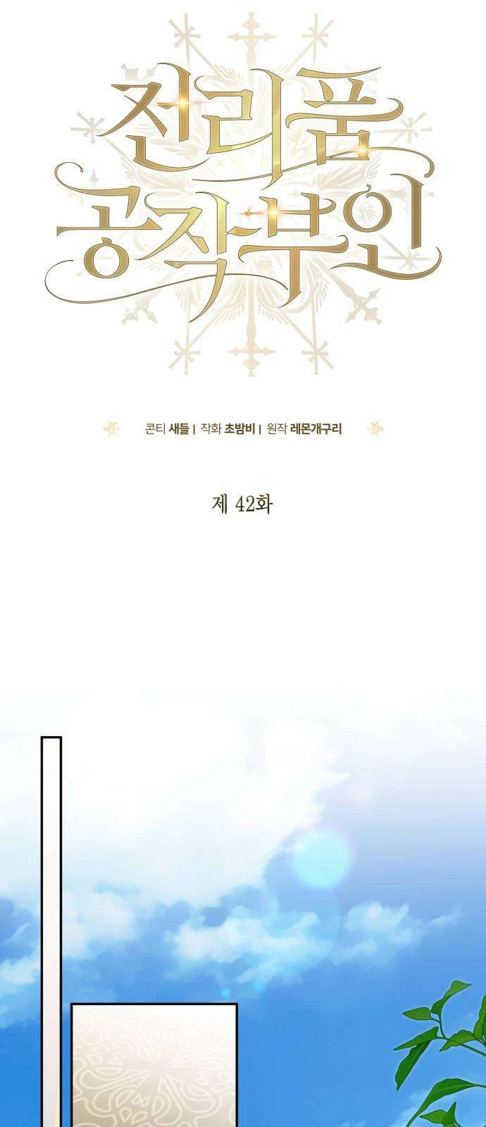 Nữ Công Tước Chiến Lợi Phẩm Chapter  42 - 19