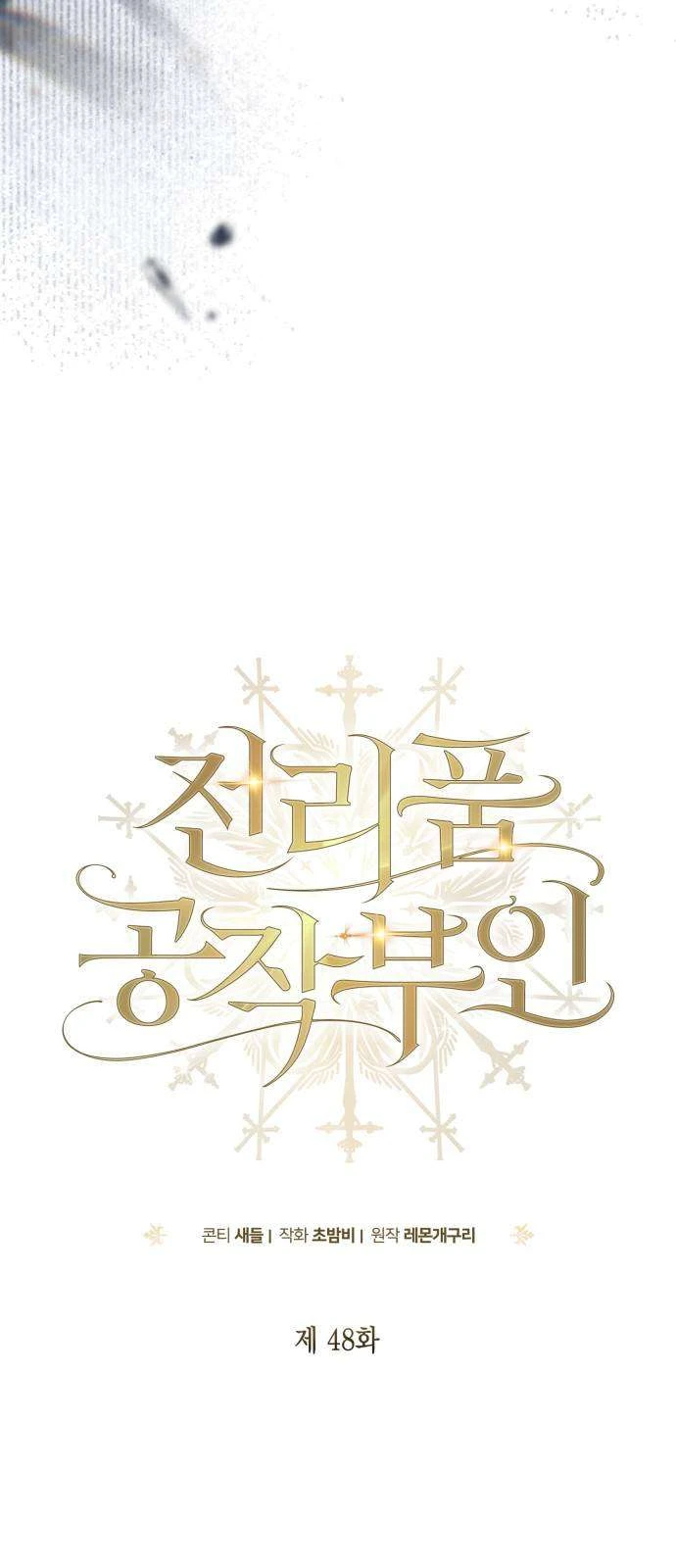 Nữ Công Tước Chiến Lợi Phẩm Chapter  48 - 6