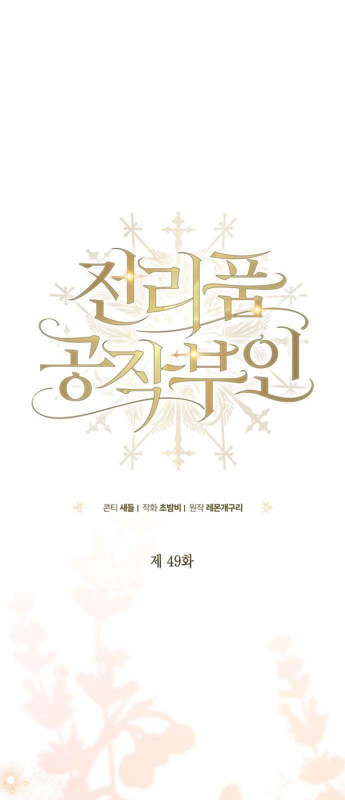 Nữ Công Tước Chiến Lợi Phẩm Chapter  49 - 28