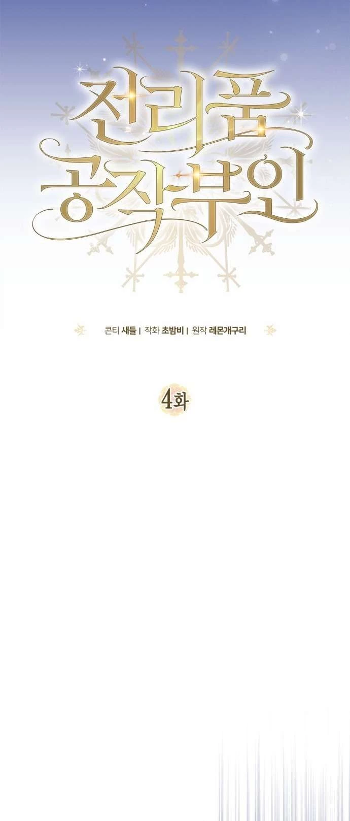 Nữ Công Tước Chiến Lợi Phẩm Chapter 4 - 24