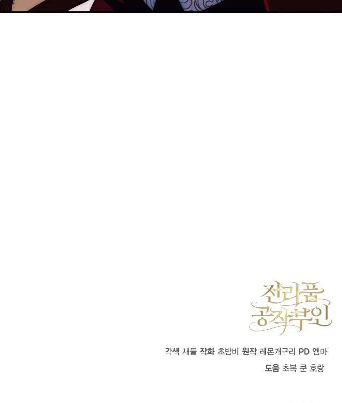 Nữ Công Tước Chiến Lợi Phẩm Chapter 4 - 78