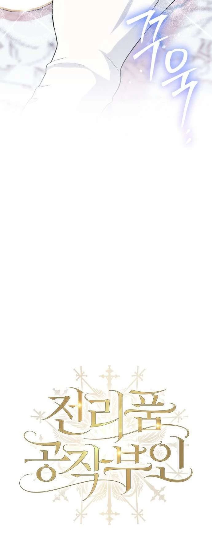 Nữ Công Tước Chiến Lợi Phẩm Chapter 8 - 17