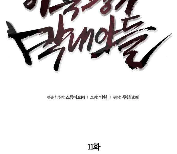 Đao Hoàng Tứ Thiếu Gia Chapter 11 - 83