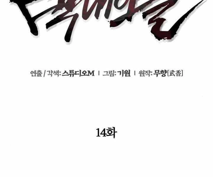 Đao Hoàng Tứ Thiếu Gia Chapter 14 - 83