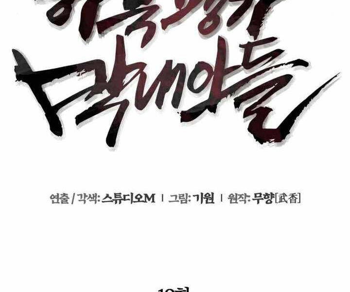 Đao Hoàng Tứ Thiếu Gia Chapter 19 - 157