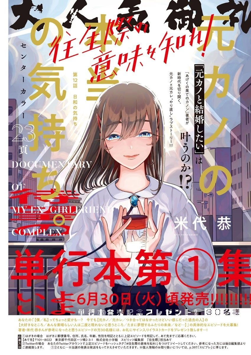 Chuỗi Phim Tài Liệu Về Chứng Cuồng Bạn Gái Cũ Của Tôi. Chapter 12 - 3