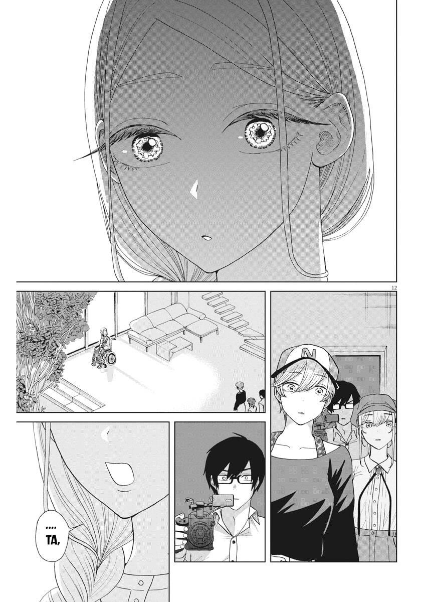 Chuỗi Phim Tài Liệu Về Chứng Cuồng Bạn Gái Cũ Của Tôi. Chapter 19 - 14