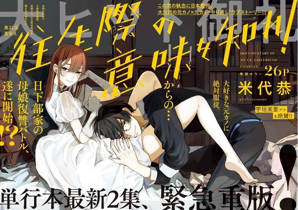 Chuỗi Phim Tài Liệu Về Chứng Cuồng Bạn Gái Cũ Của Tôi. Chapter 22 - 3