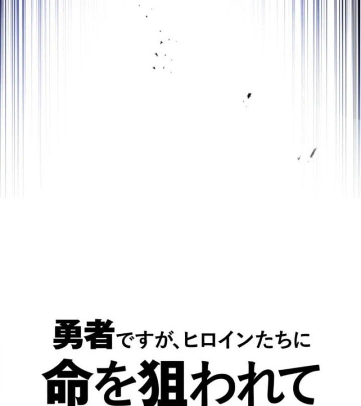 Các Nữ Anh Hùng Muốn Giết Tôi, Một Anh Hùng Chapter 38 - 31