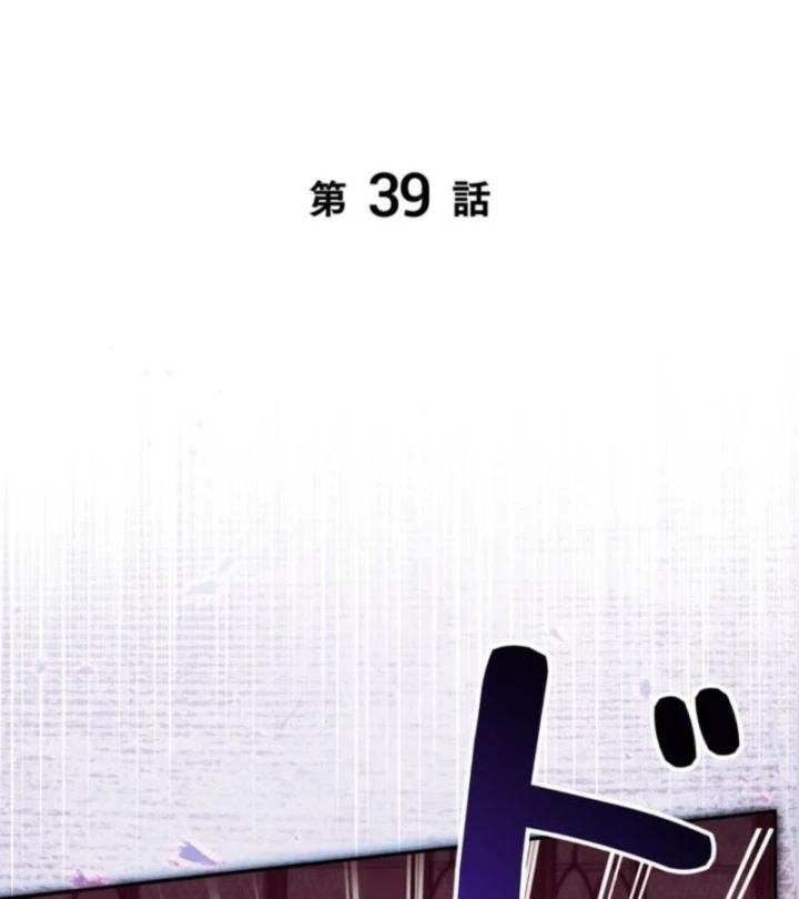 Các Nữ Anh Hùng Muốn Giết Tôi, Một Anh Hùng Chapter 39 - 74