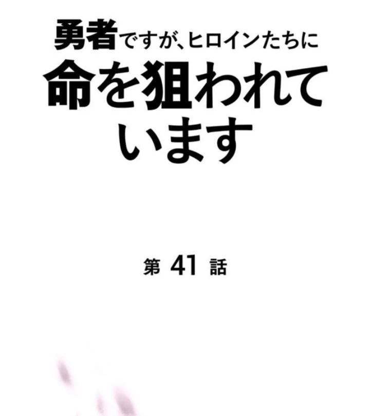 Các Nữ Anh Hùng Muốn Giết Tôi, Một Anh Hùng Chapter 41 - 27