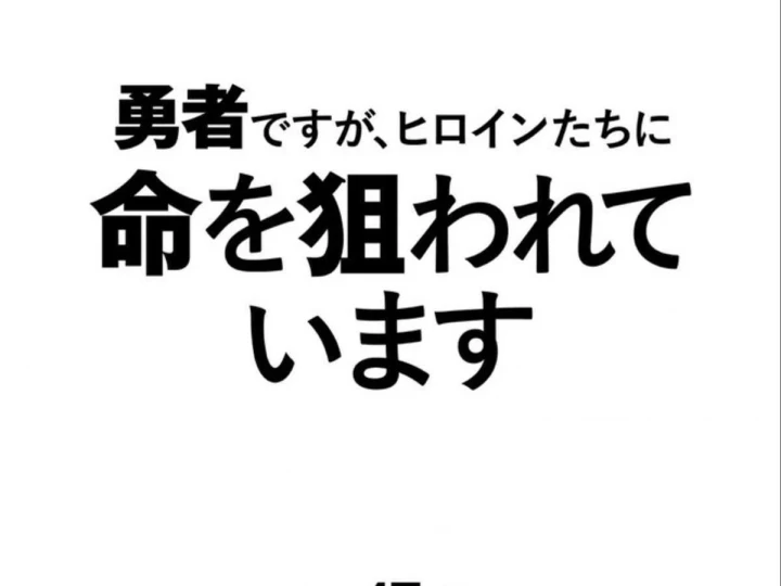 Các Nữ Anh Hùng Muốn Giết Tôi, Một Anh Hùng Chapter 47 - 67