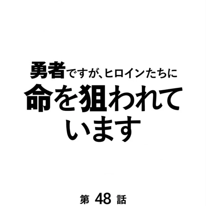 Các Nữ Anh Hùng Muốn Giết Tôi, Một Anh Hùng Chapter 48 - 29