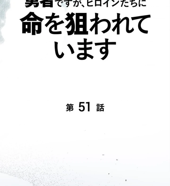 Các Nữ Anh Hùng Muốn Giết Tôi, Một Anh Hùng Chapter 51 - 39