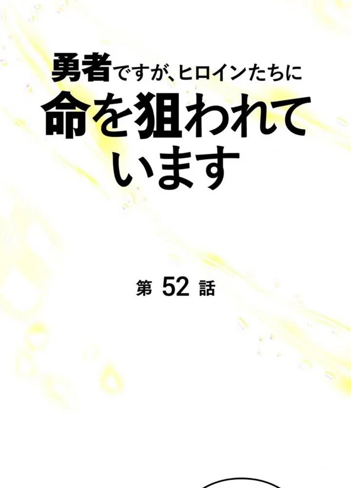 Các Nữ Anh Hùng Muốn Giết Tôi, Một Anh Hùng Chapter 52 - 16
