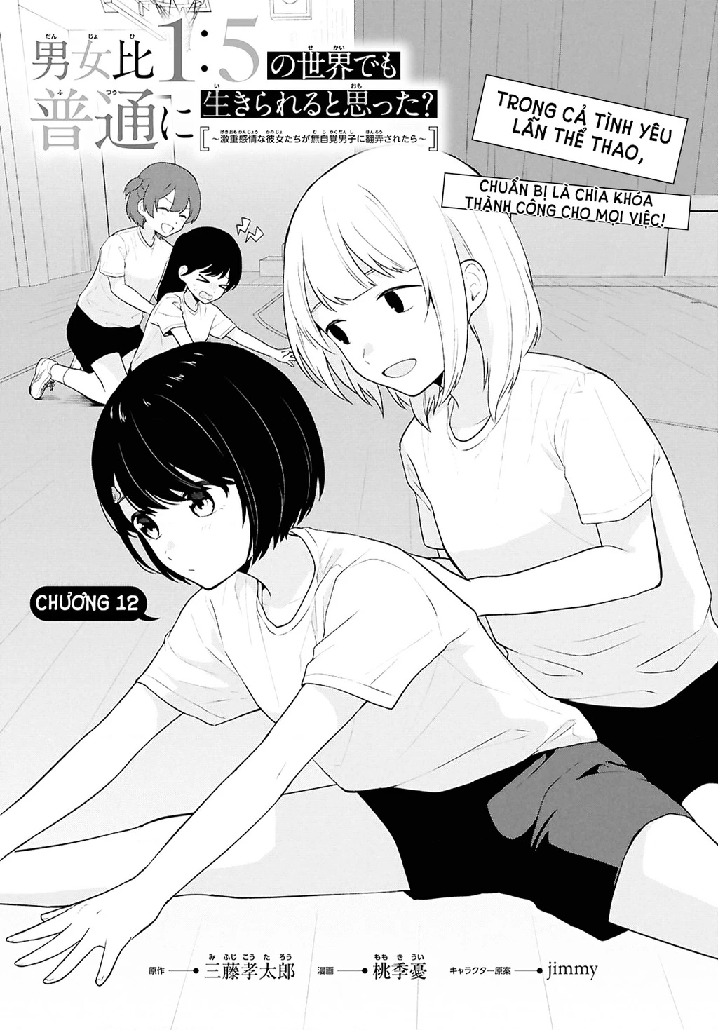 Danjohi 1:5 no Sekai demo Futsu ni Ikirareru to Omotta? ~ Geki Juu Kanjou na Kanojotachi ga Mujikaku Danshi ni Honrousaretara Chapter 12 - 4