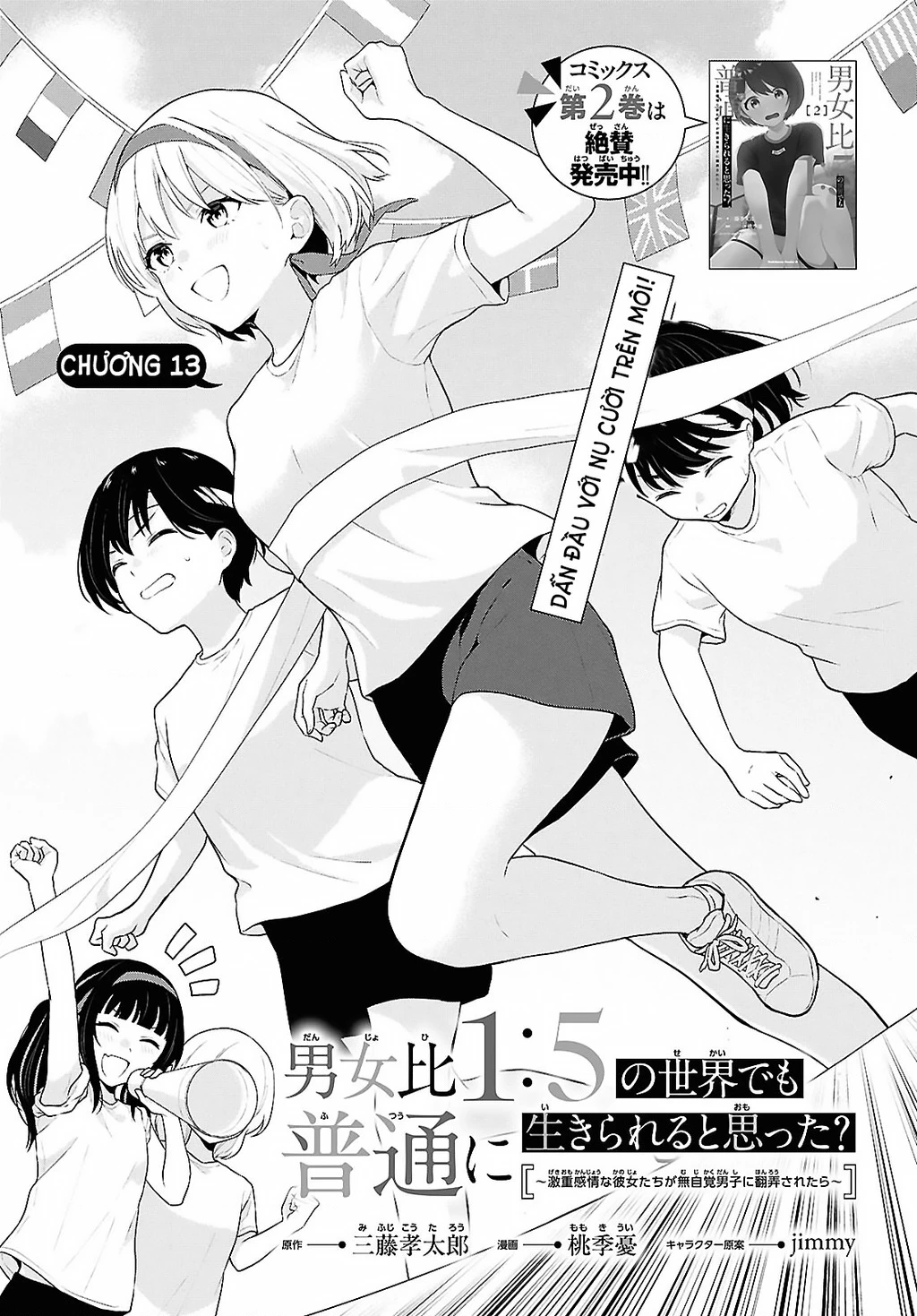 Danjohi 1:5 no Sekai demo Futsu ni Ikirareru to Omotta? ~ Geki Juu Kanjou na Kanojotachi ga Mujikaku Danshi ni Honrousaretara Chapter 13 - 3