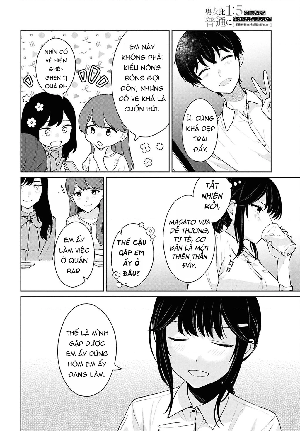 Danjohi 1:5 no Sekai demo Futsu ni Ikirareru to Omotta? ~ Geki Juu Kanjou na Kanojotachi ga Mujikaku Danshi ni Honrousaretara Chapter 14 - 18