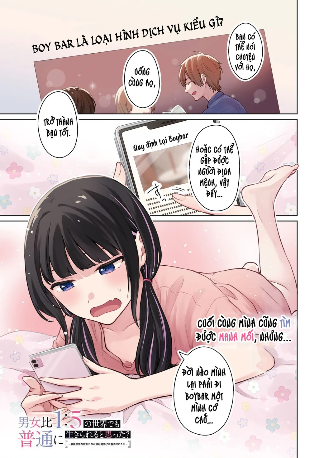 Danjohi 1:5 no Sekai demo Futsu ni Ikirareru to Omotta? ~ Geki Juu Kanjou na Kanojotachi ga Mujikaku Danshi ni Honrousaretara Chapter 15 - 4