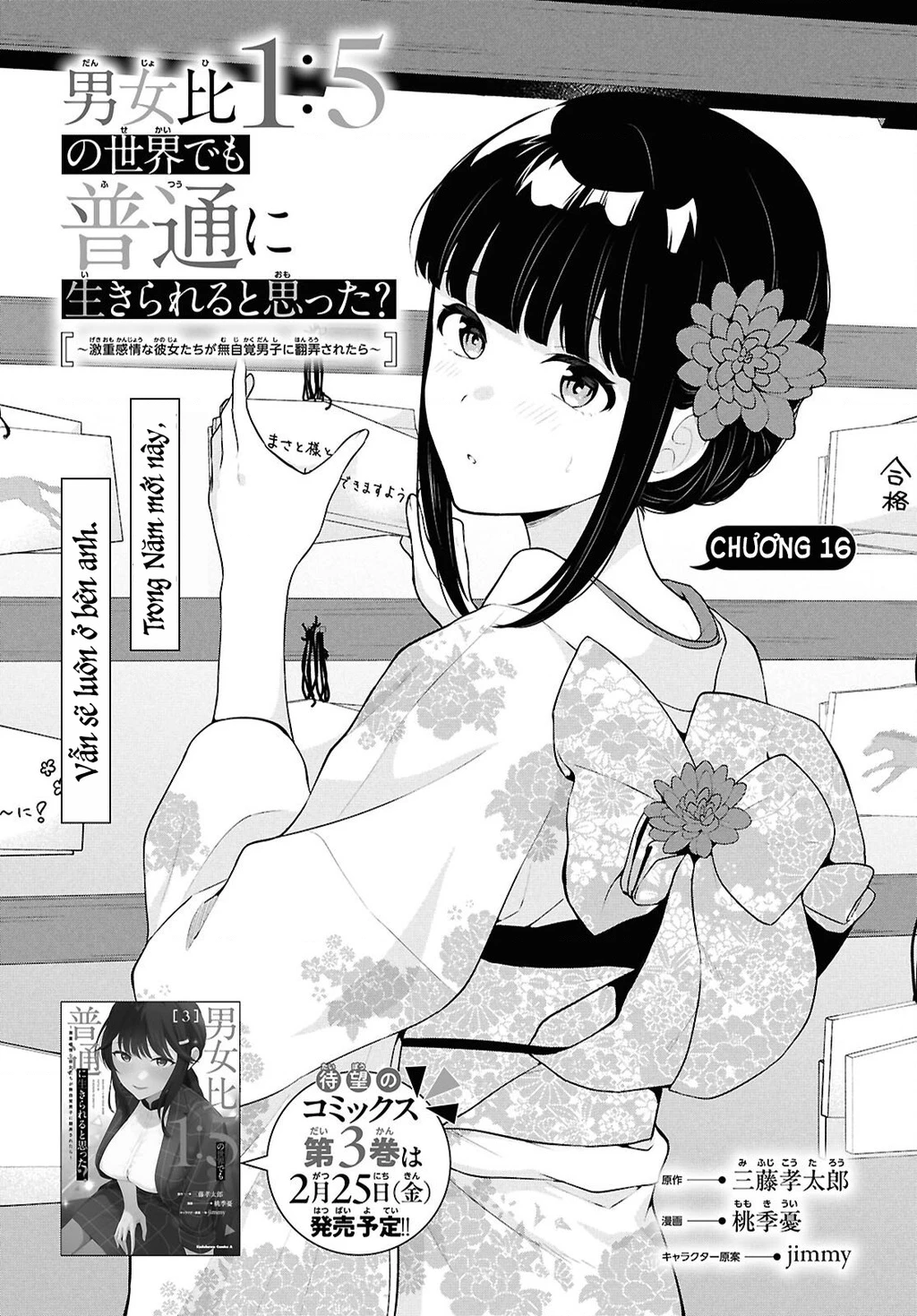 Danjohi 1:5 no Sekai demo Futsu ni Ikirareru to Omotta? ~ Geki Juu Kanjou na Kanojotachi ga Mujikaku Danshi ni Honrousaretara Chapter 16 - 3