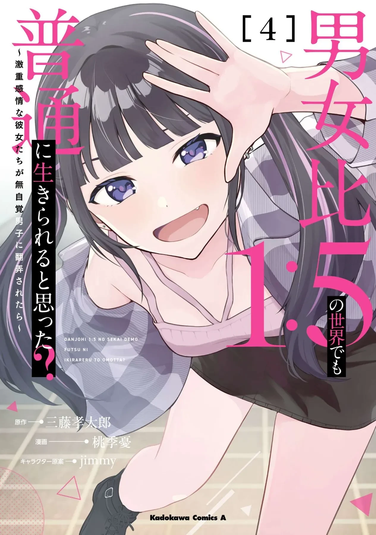 Danjohi 1:5 no Sekai demo Futsu ni Ikirareru to Omotta? ~ Geki Juu Kanjou na Kanojotachi ga Mujikaku Danshi ni Honrousaretara Chapter  21 - 3