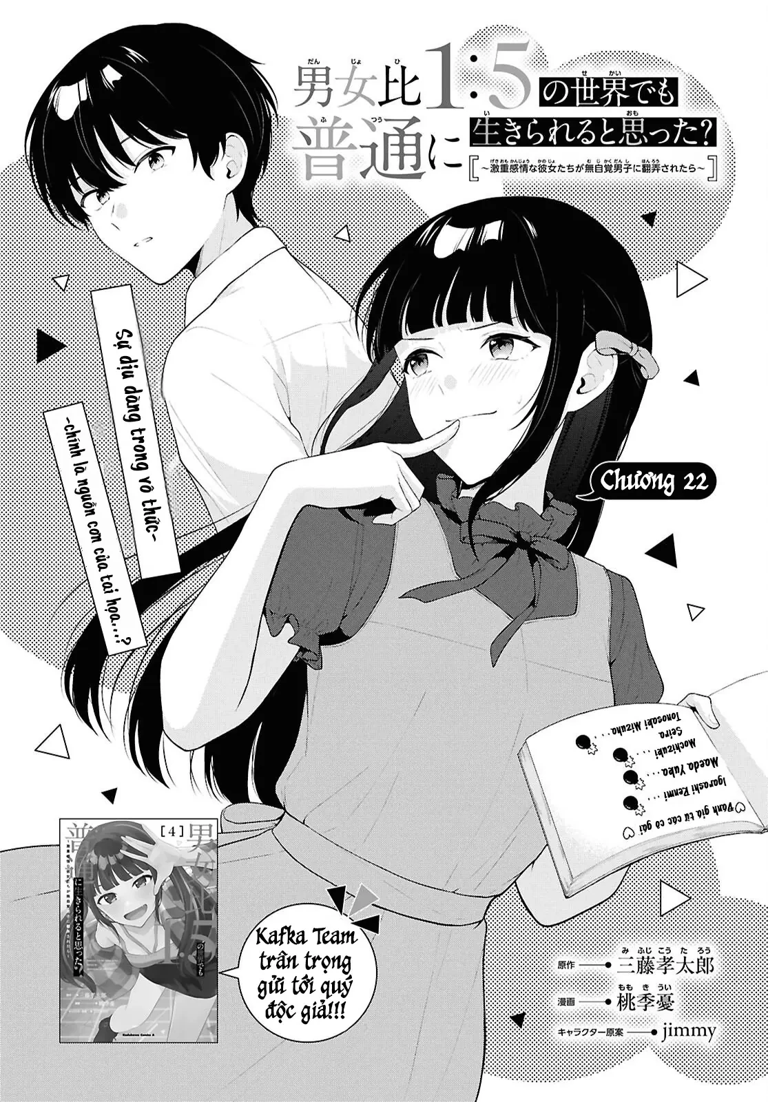 Danjohi 1:5 no Sekai demo Futsu ni Ikirareru to Omotta? ~ Geki Juu Kanjou na Kanojotachi ga Mujikaku Danshi ni Honrousaretara Chapter  22 - 3