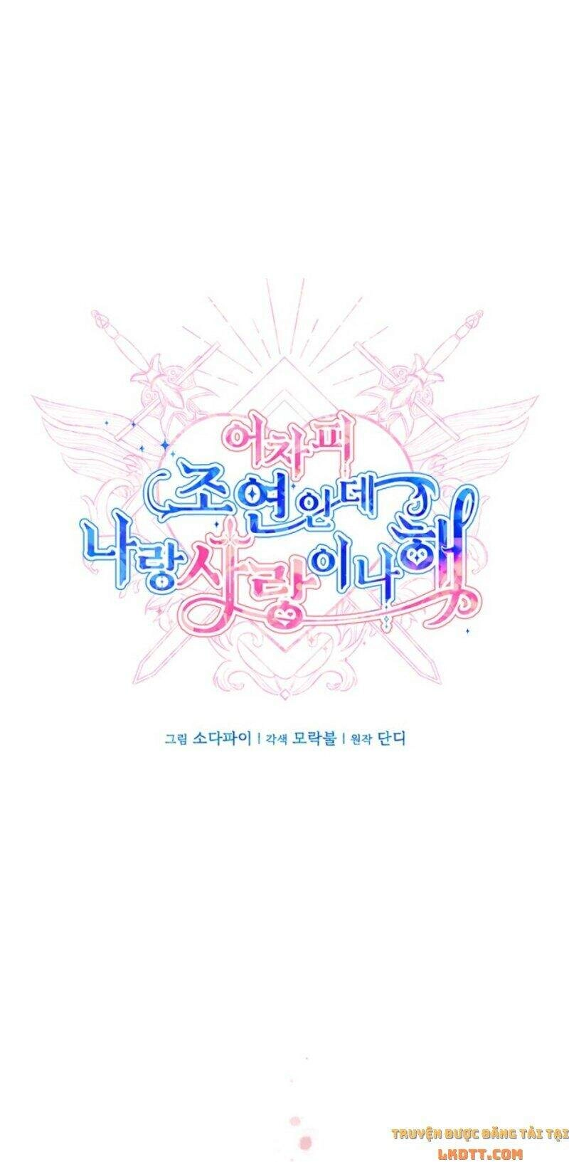 Yêu Tôi Đi, Dù Sao Ngài Cũng Chỉ Là Nhân Vật Phụ Chapter 5 - 1