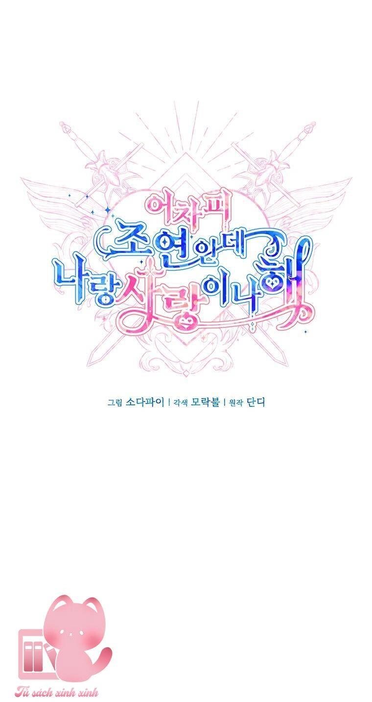 Yêu Tôi Đi, Dù Sao Ngài Cũng Chỉ Là Nhân Vật Phụ Chapter 58 - 1