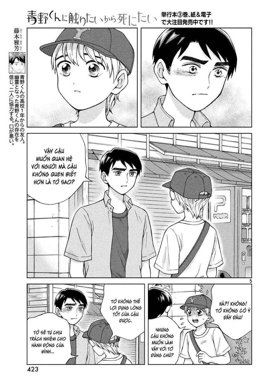 Aono-Kun Ni Sawaritai Kara Shinitai Chapter 20 - 7