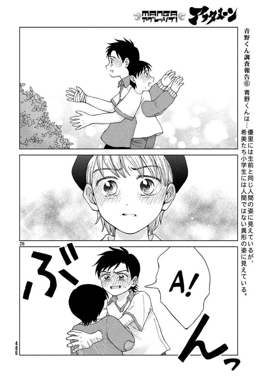 Aono-Kun Ni Sawaritai Kara Shinitai Chapter 21 - 28