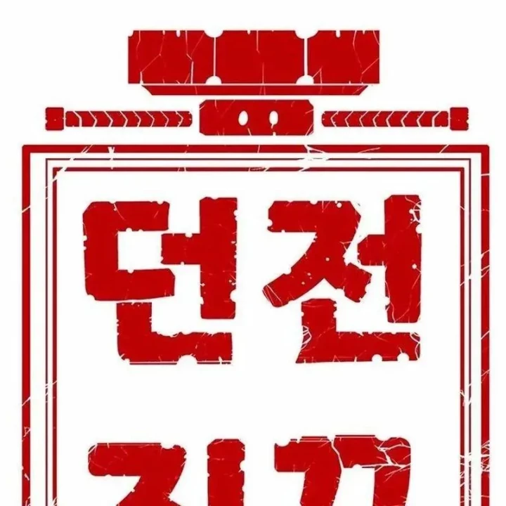 Tôi Chỉ Là Người Khuân Vác Trong Hầm Ngục Chapter 28 - 256