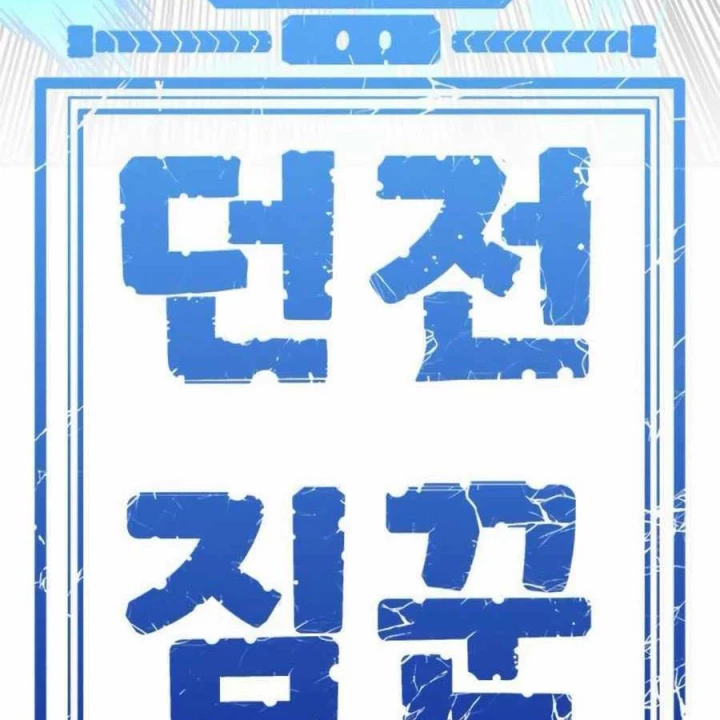 Tôi Chỉ Là Người Khuân Vác Trong Hầm Ngục Chapter 33 - 287