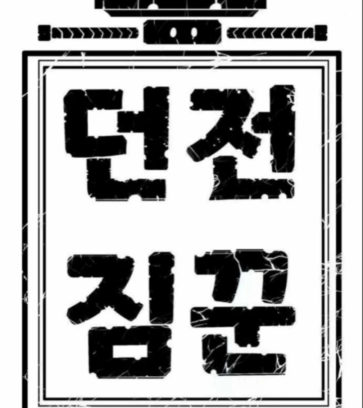 Tôi Chỉ Là Người Khuân Vác Trong Hầm Ngục Chapter 38 - 269