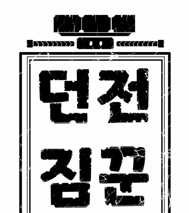 Tôi Chỉ Là Người Khuân Vác Trong Hầm Ngục Chapter 41 - 218