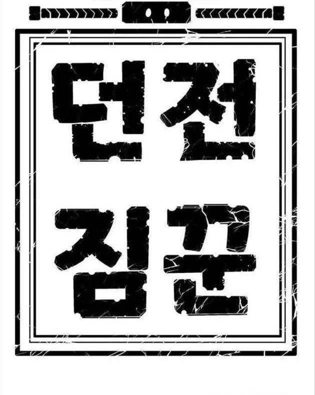 Tôi Chỉ Là Người Khuân Vác Trong Hầm Ngục Chapter 47 - 276