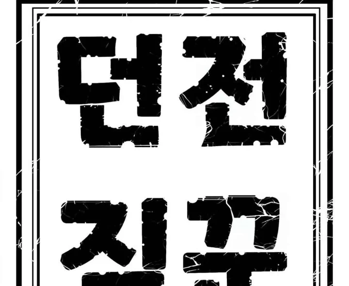 Tôi Chỉ Là Người Khuân Vác Trong Hầm Ngục Chapter 59 - 320