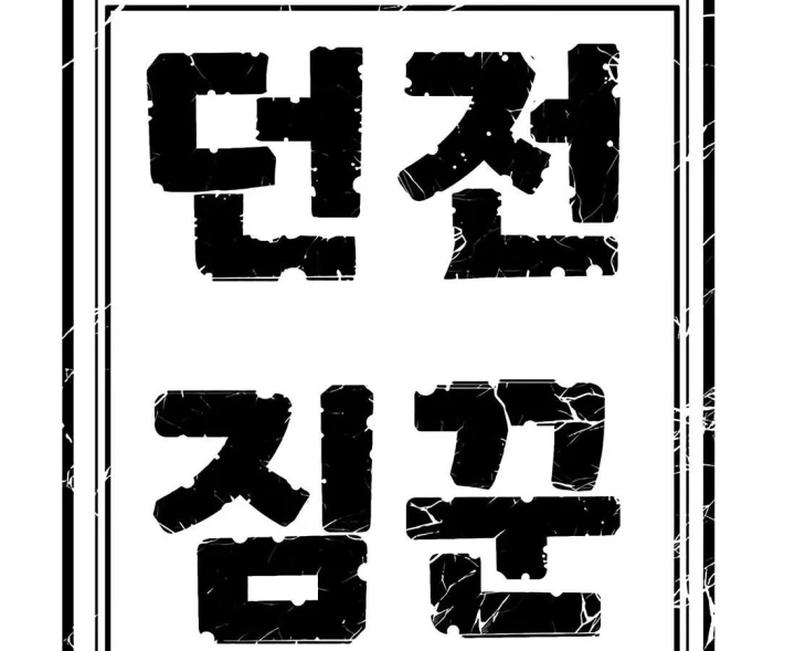 Tôi Chỉ Là Người Khuân Vác Trong Hầm Ngục Chapter 60 - 321