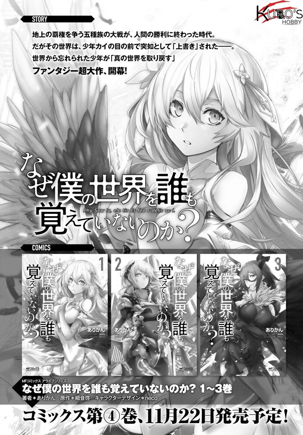 Naze Boku No Sekai Wo Daremo Oboeteinai No Ka? Chapter 19 - 18