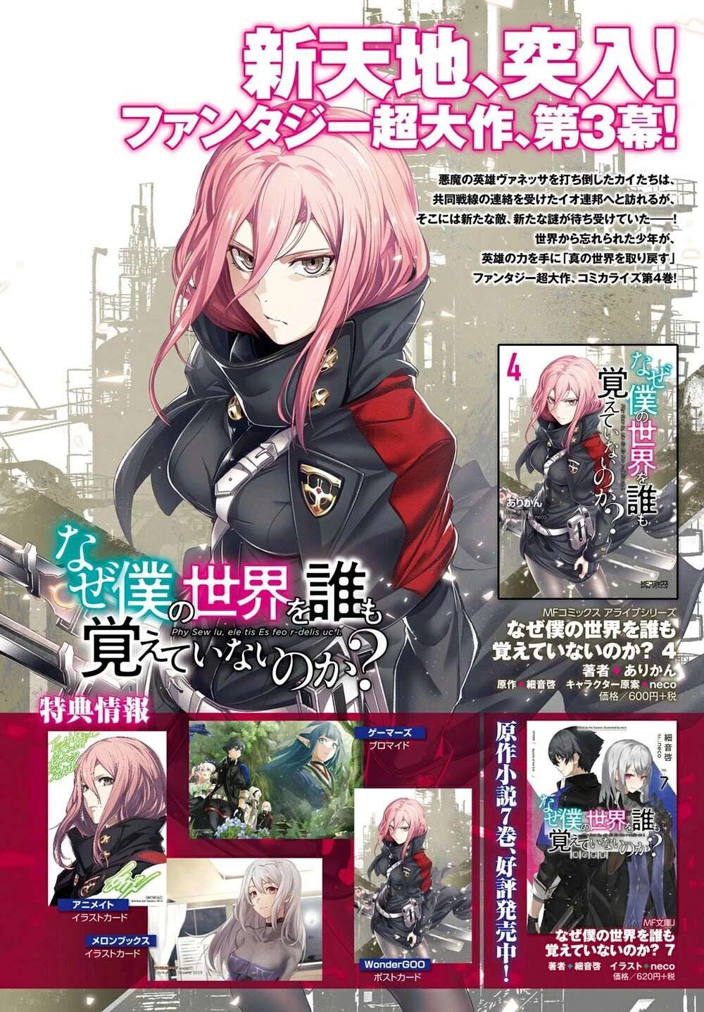 Naze Boku No Sekai Wo Daremo Oboeteinai No Ka? Chapter 21 - 5