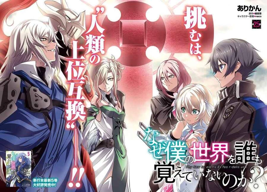 Naze Boku No Sekai Wo Daremo Oboeteinai No Ka? Chapter 25.1 - 3