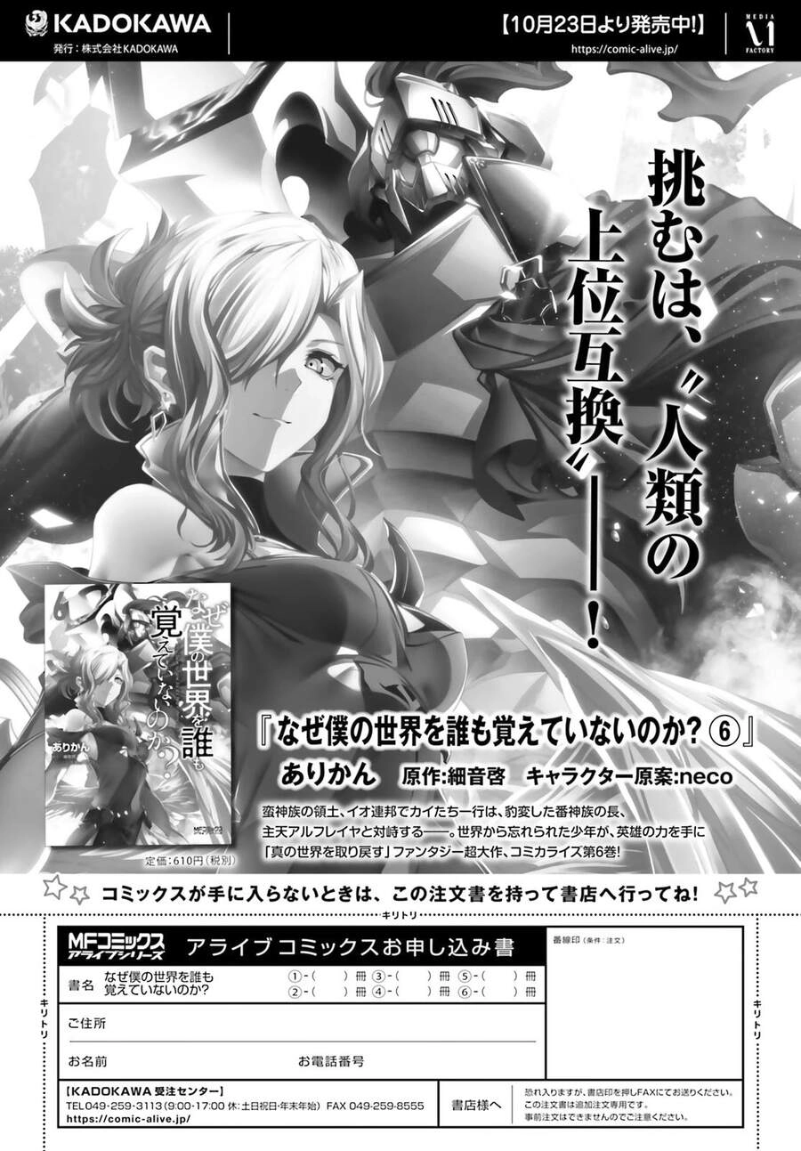 Naze Boku No Sekai Wo Daremo Oboeteinai No Ka? Chapter 29 - 19