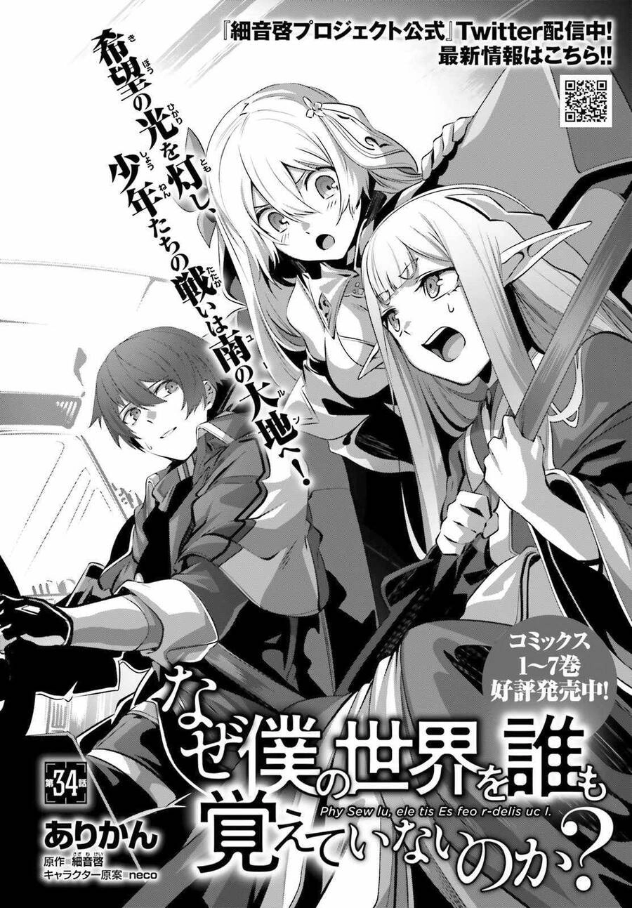 Naze Boku No Sekai Wo Daremo Oboeteinai No Ka? Chapter 34 - 2