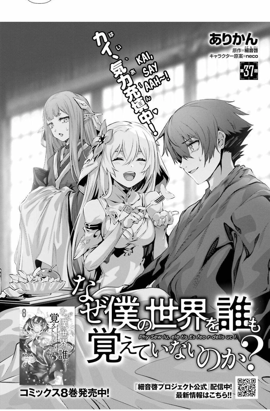 Naze Boku No Sekai Wo Daremo Oboeteinai No Ka? Chapter 37 - 3