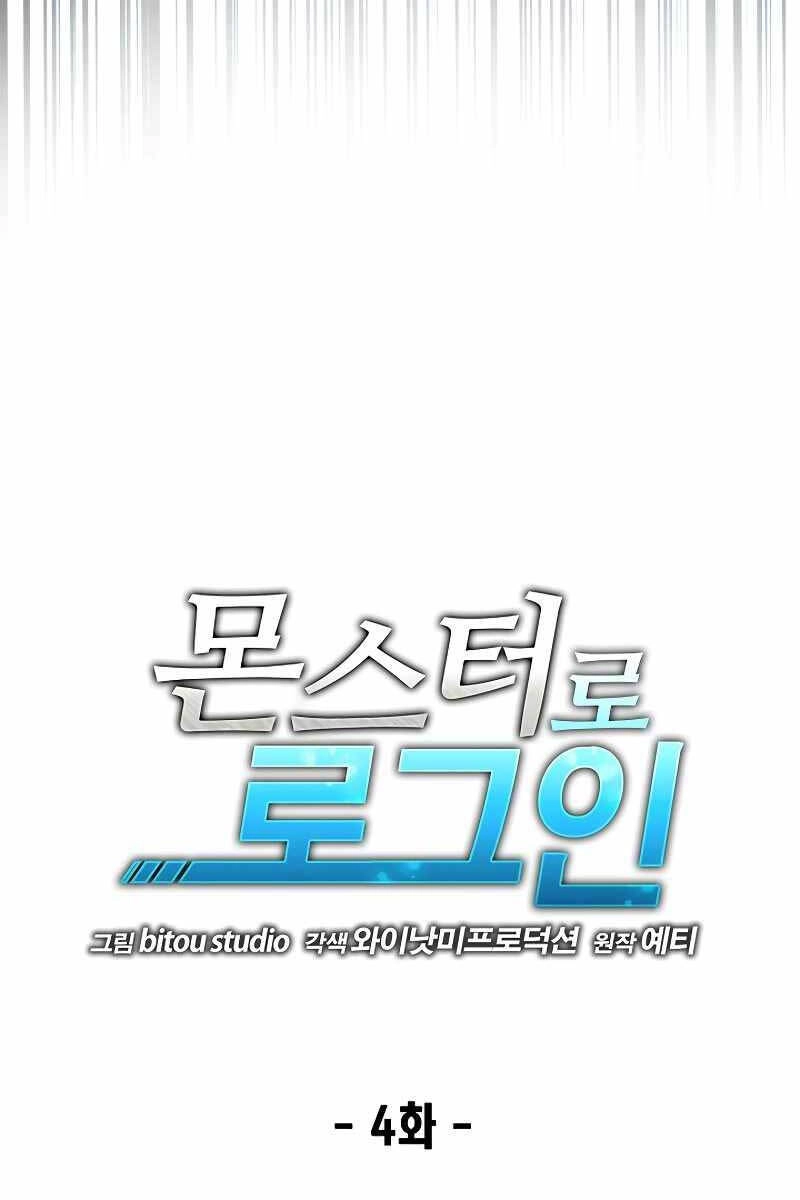 Đăng Nhập Thành Quái Vật Chapter 4 - 10