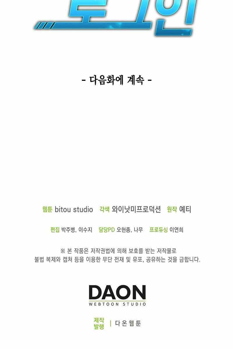 Đăng Nhập Thành Quái Vật Chapter 4 - 94