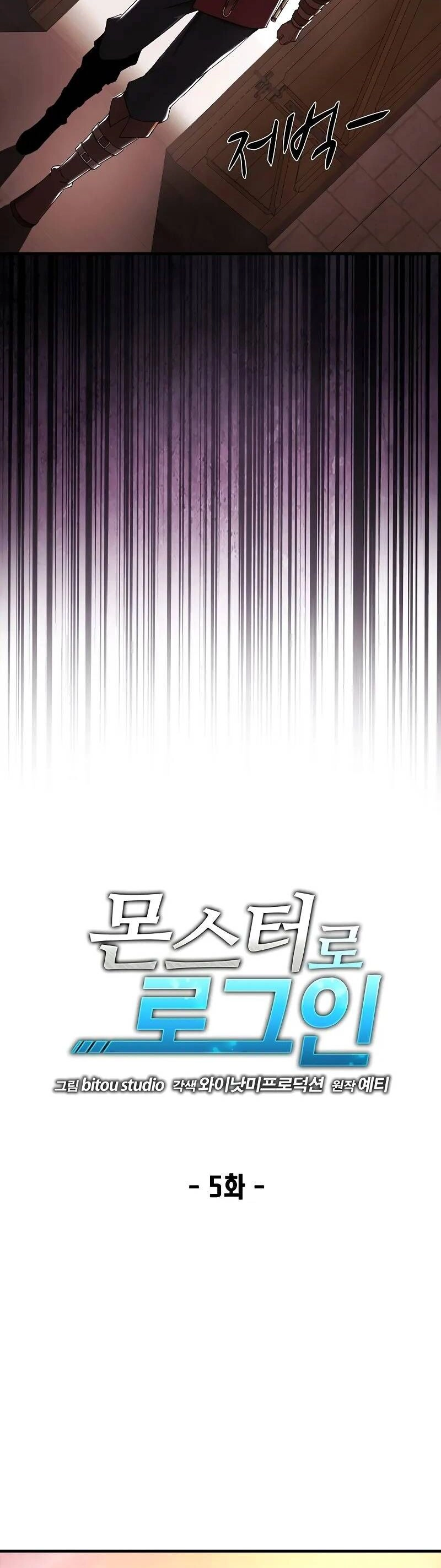 Đăng Nhập Thành Quái Vật Chapter 5 - 5