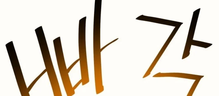 Cuộc Sống Học Đường Của Đội Trưởng Quận Chapter 44 - 166