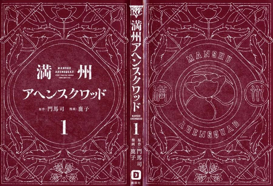 Manshuu Ahen Squad Chapter 1 - 4